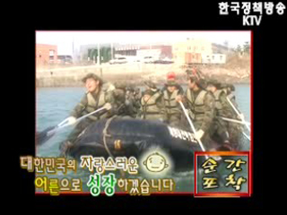 열정, 도전, 용기 백배 해병대캠프 현장 속으로