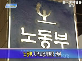 일자리 창출, 지역과 함께! - 지역고용 거버넌스 국제 세미나