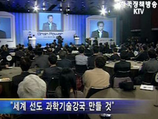 이 대통령, 선도 과학기술강국 만들 것 