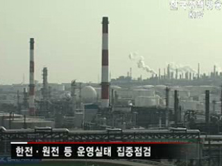 민·관 함께 에너지 절약 총력