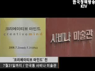 상식을 깨뜨리는 전시회 