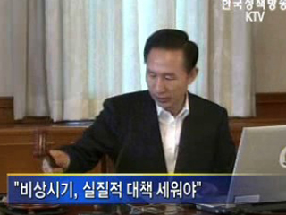 이 대통령, 건설경기 활성화로 고용 창출