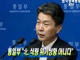 통일부 '北, 식량 위기상황 아니다'