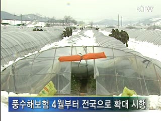 풍수해보험, 9개월 만에 20만 가구 가입