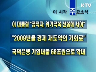 오늘의 주요소식(단신)