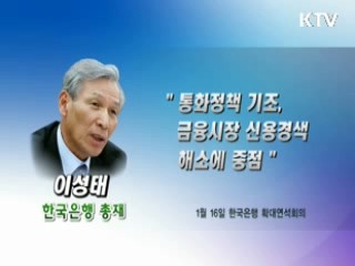 통화정책, 경기회복에 중점