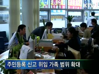 전입신고 전국 어디서나 가능