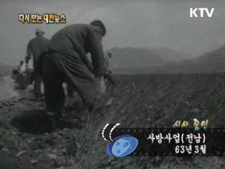 사방사업(전남)(63')