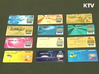공공요금·학비, 신용카드 납부 추진
