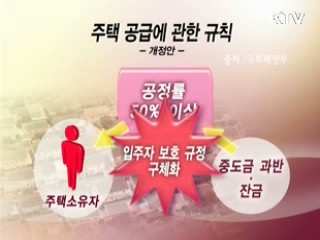 토지임대주택, 무주택자 우선 공급