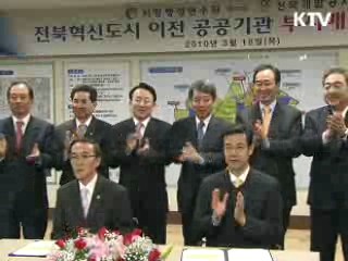 지방연수원 부지매입, 혁신도시 본격화