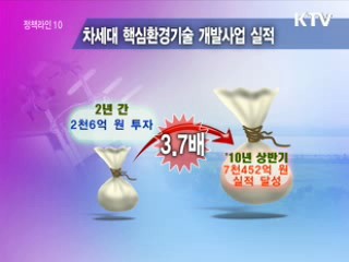 녹색성장 박차, 5대 녹색강국 꿈 이룬다