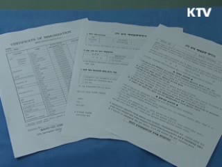 예방접종증명서 집에서 떼세요