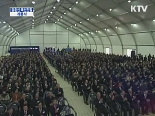 경춘선 복선전철 개통식