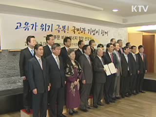 민간 기업도 에너지 절약 비상체제 동참