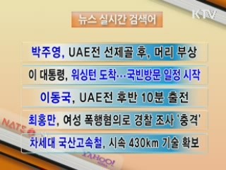 뉴스 실시간 검색어