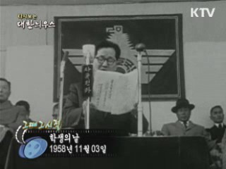 학생의 날(58')