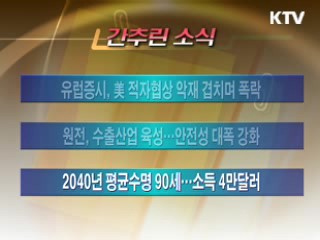간추린 소식