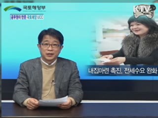 공무원이 직접 만든 국토해양 UCC