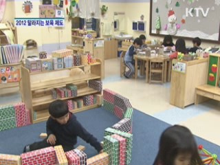 2012년 달라지는 여성·보육·복지제도 [경제&이슈]