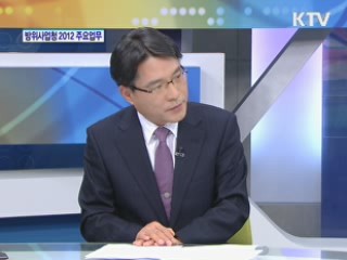 방위사업청, 품질관리 경쟁체제로 전환 [집중 인터뷰]