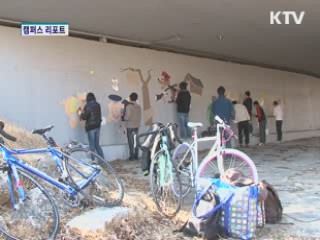 벽에 꿈을 그리는 아이들