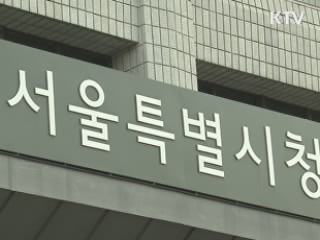 외교부 "서울시 법규, 한미 FTA와 합치"