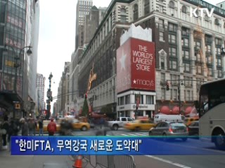 경제영토 세계 3위···소비자 이익 확대