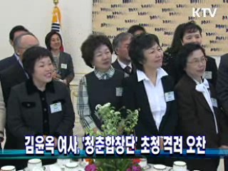 김윤옥 여사, ‘청춘합창단’ 초청 격려 오찬