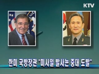 한미 국방장관 "미사일 발사는 중대 도발"