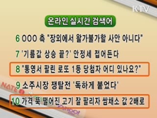 실시간 검색어