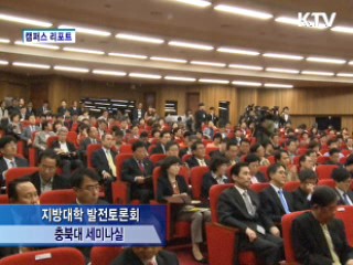 편입학 축소로 수도권대학 쏠림 줄인다