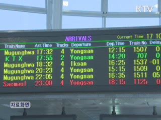 코레일, 여수엑스포 입장객 30% 할인