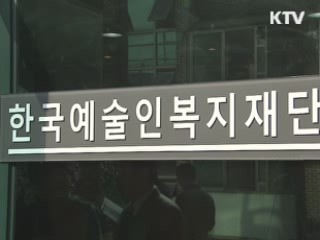 예술인복지재단 출범식···'예산 확대' 절실