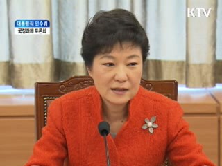 박근혜 대통령 당선인의 국정과제 토론회
