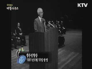 다시보는 대한늬우스 (81.06.18)