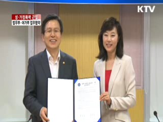 성·가정폭력 근절, 법무부·여가부 업무협약