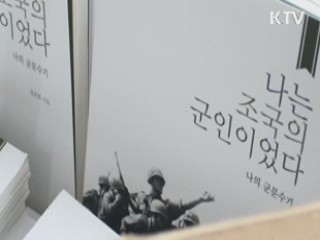 한 노병의 '한국전쟁 참전수기' [국민리포트]