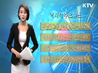 이 시각 주요뉴스