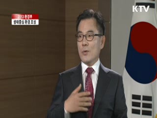 환경부, 생태중심 환경 조성