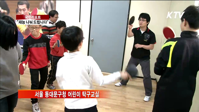 재능기부 봉사로 주민과 소통 [국민리포트]