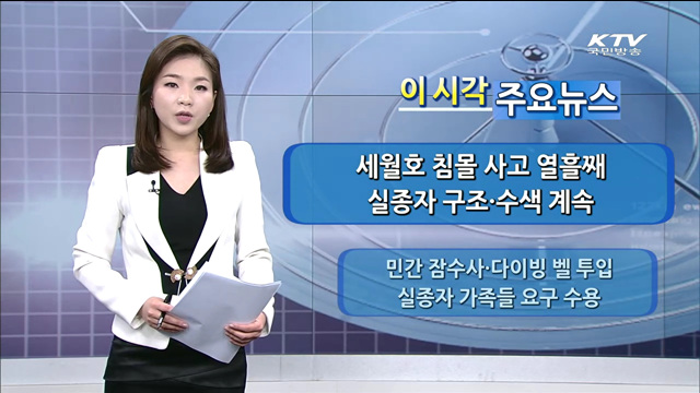 이 시각 주요뉴스 (1176회)