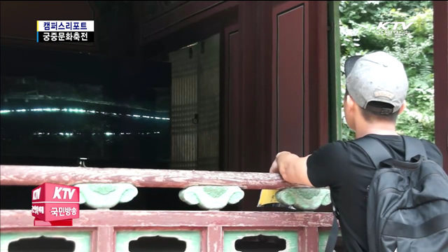 첨단기술로 재조명한 궁중문화