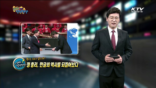 주간 SNS 정책현장 (10회)