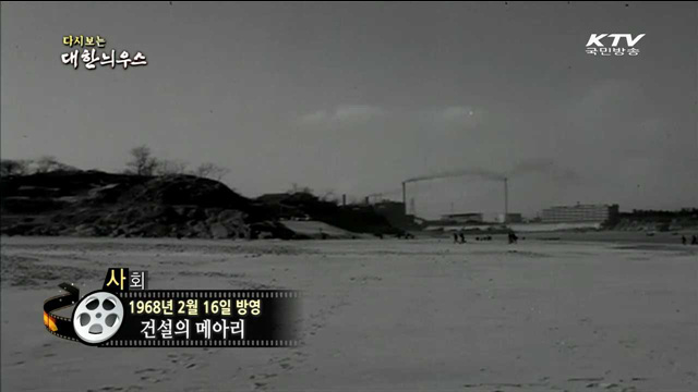 다시보는 대한늬우스 (68.02.16)