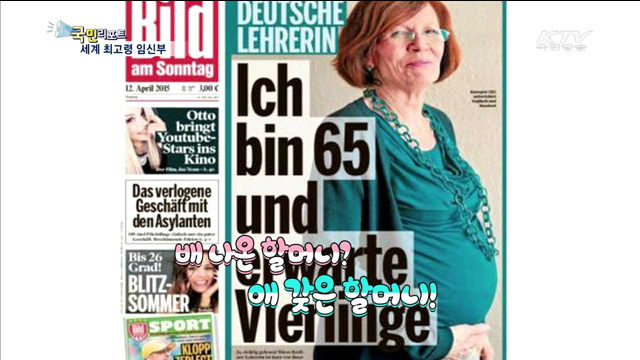 자녀 13명 둔 독일 할머니 '네 쌍둥이' 임신