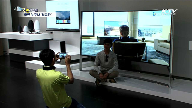 국민이 실천하는 공공외교 "나도 외교관"