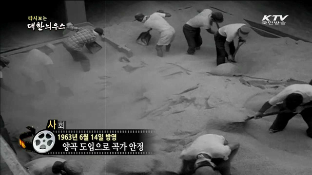다시보는 대한늬우스 (63.06.14)