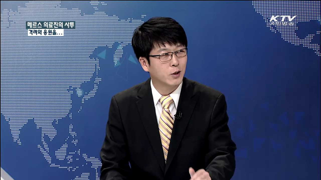 메르스 의료진의 사투 격려와 응원을... [집중 인터뷰]