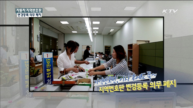 자동차 번호판 이사해도 그대로 사용